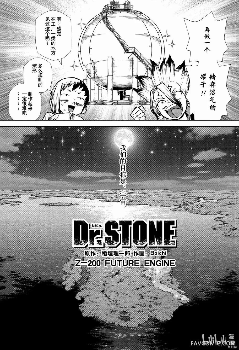 石纪元 Dr.Stone第 200 话P3