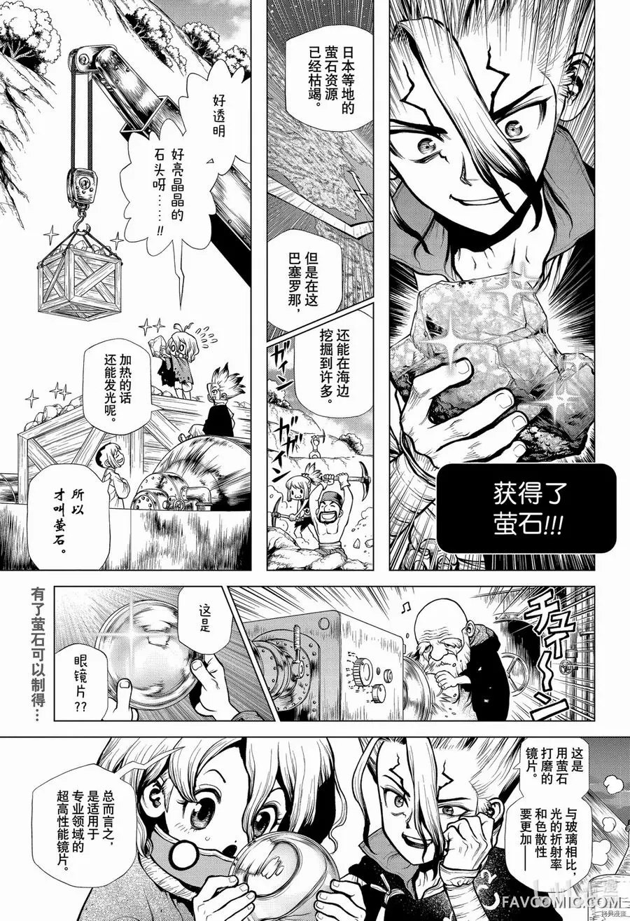 石纪元 Dr.Stone第 203 话P2