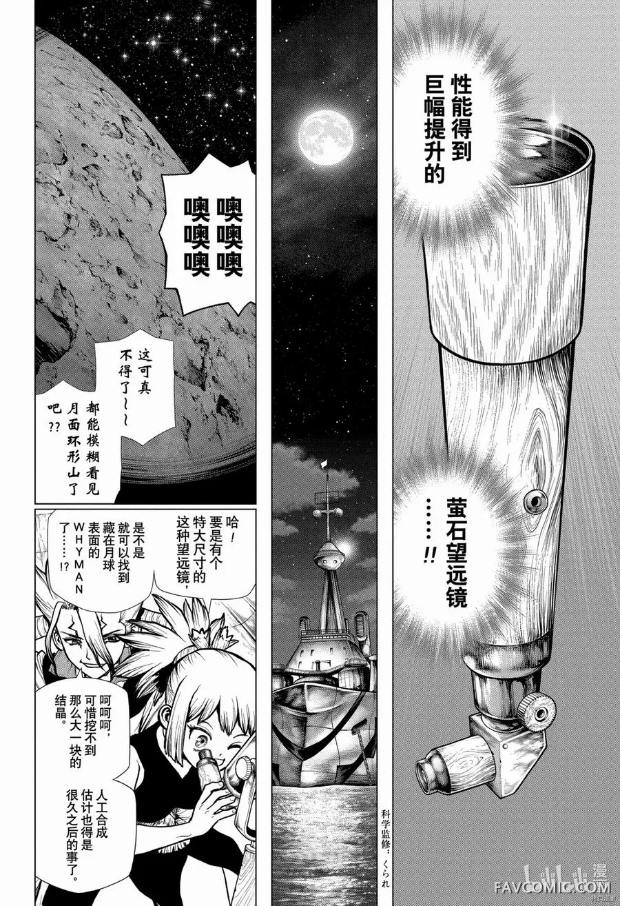 石纪元 Dr.Stone第 203 话P3