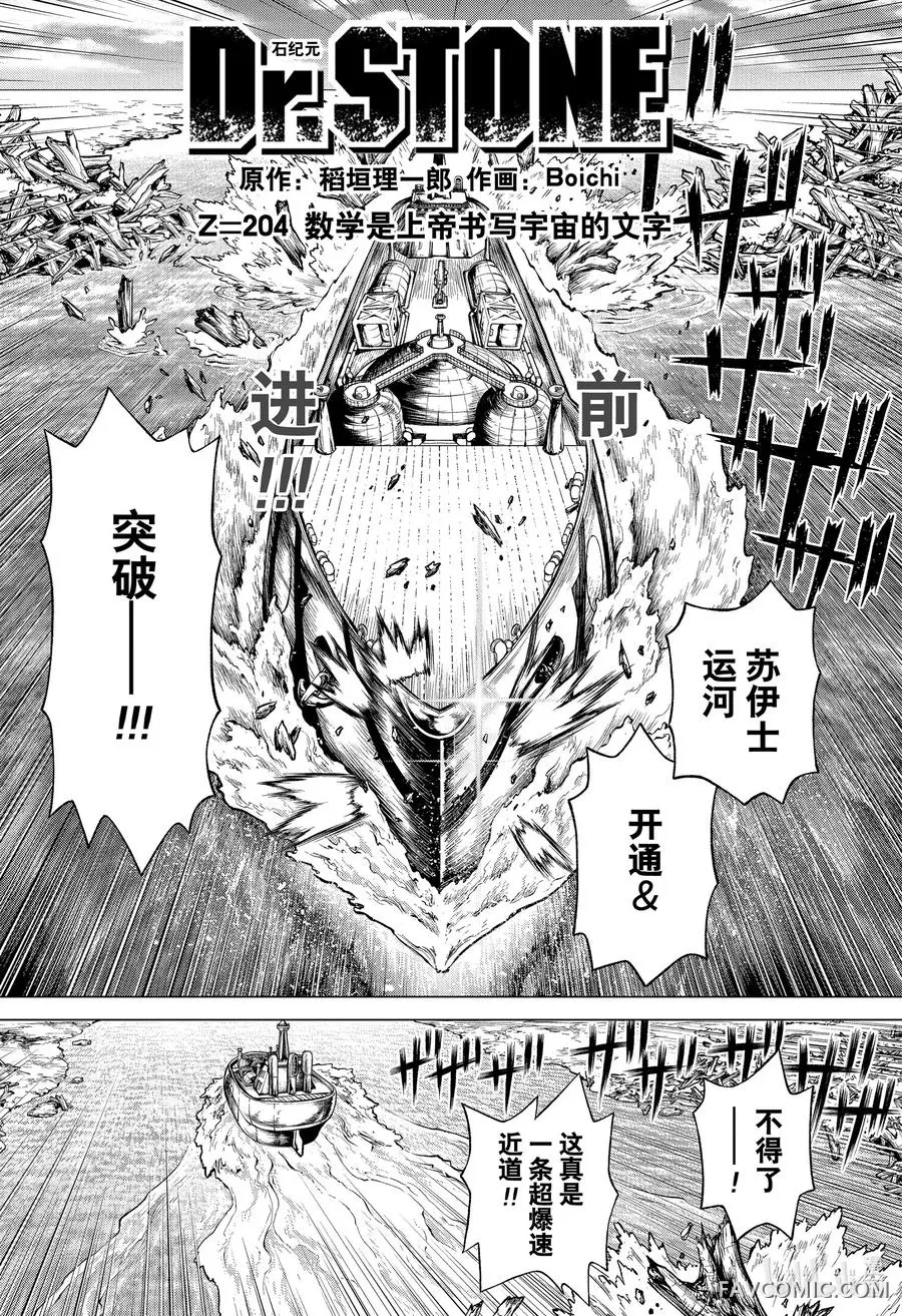 石纪元 Dr.Stone第 204 话P2