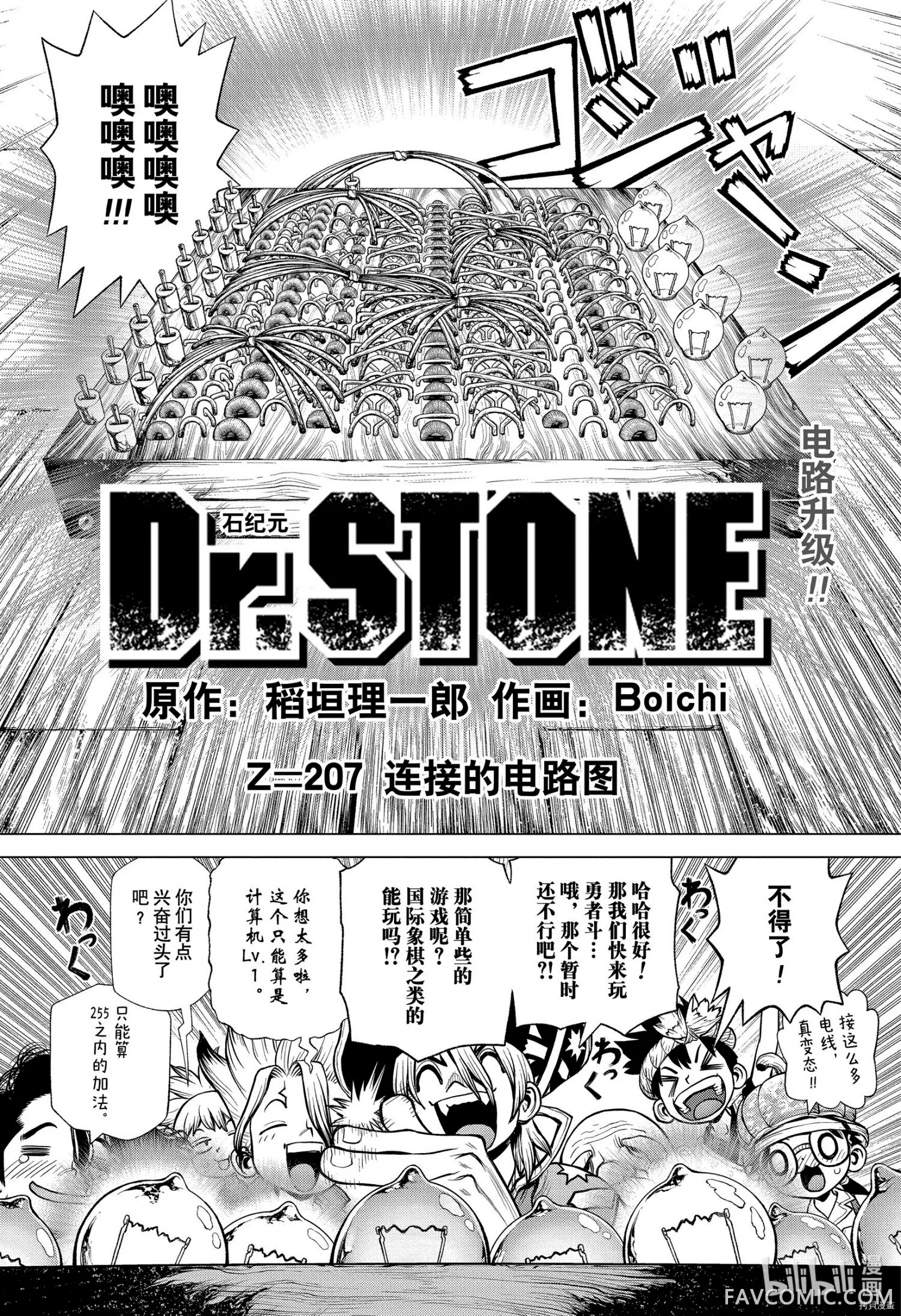 石纪元 Dr.Stone第 207 话P2