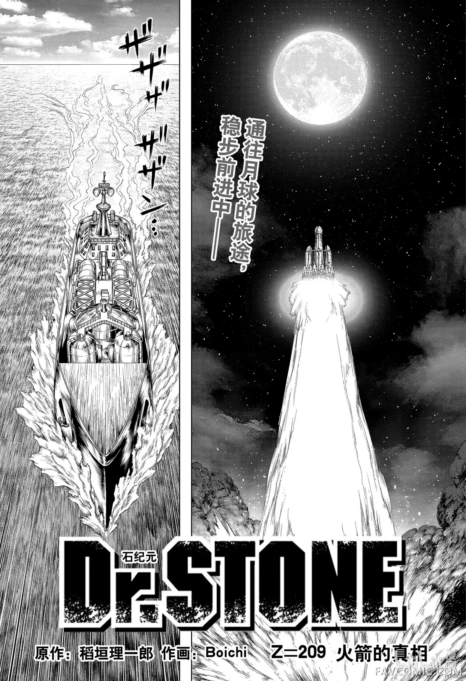 石纪元 Dr.Stone第 209 话P2