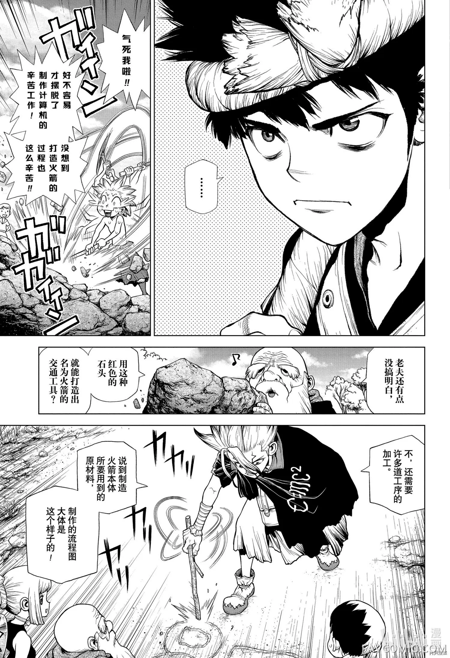 石纪元 Dr.Stone第 210 话P3