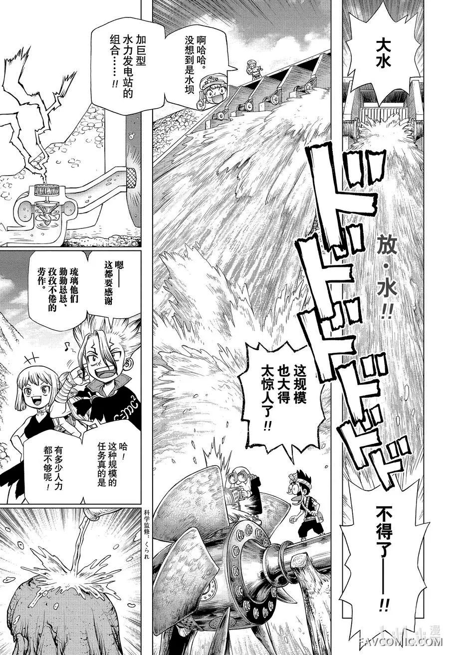 石纪元 Dr.Stone第 213 话P2