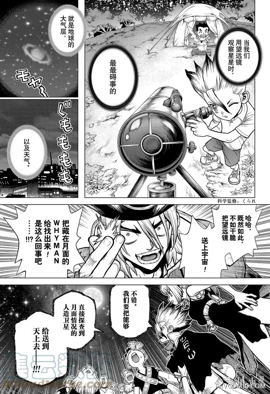 石纪元 Dr.Stone第 215 话P1