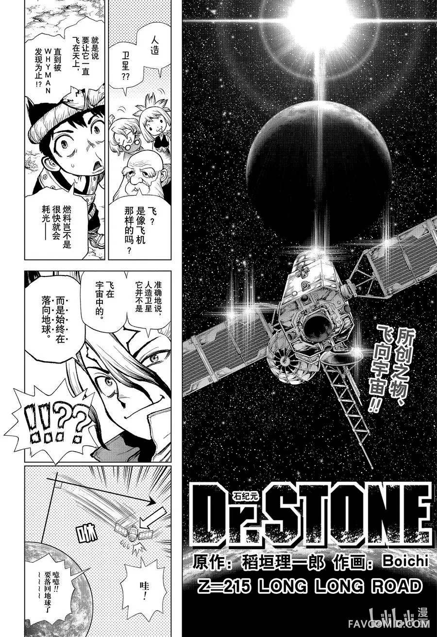 石纪元 Dr.Stone第 215 话P2