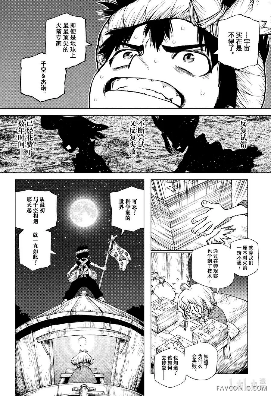 石纪元 Dr.Stone第 216 话P2