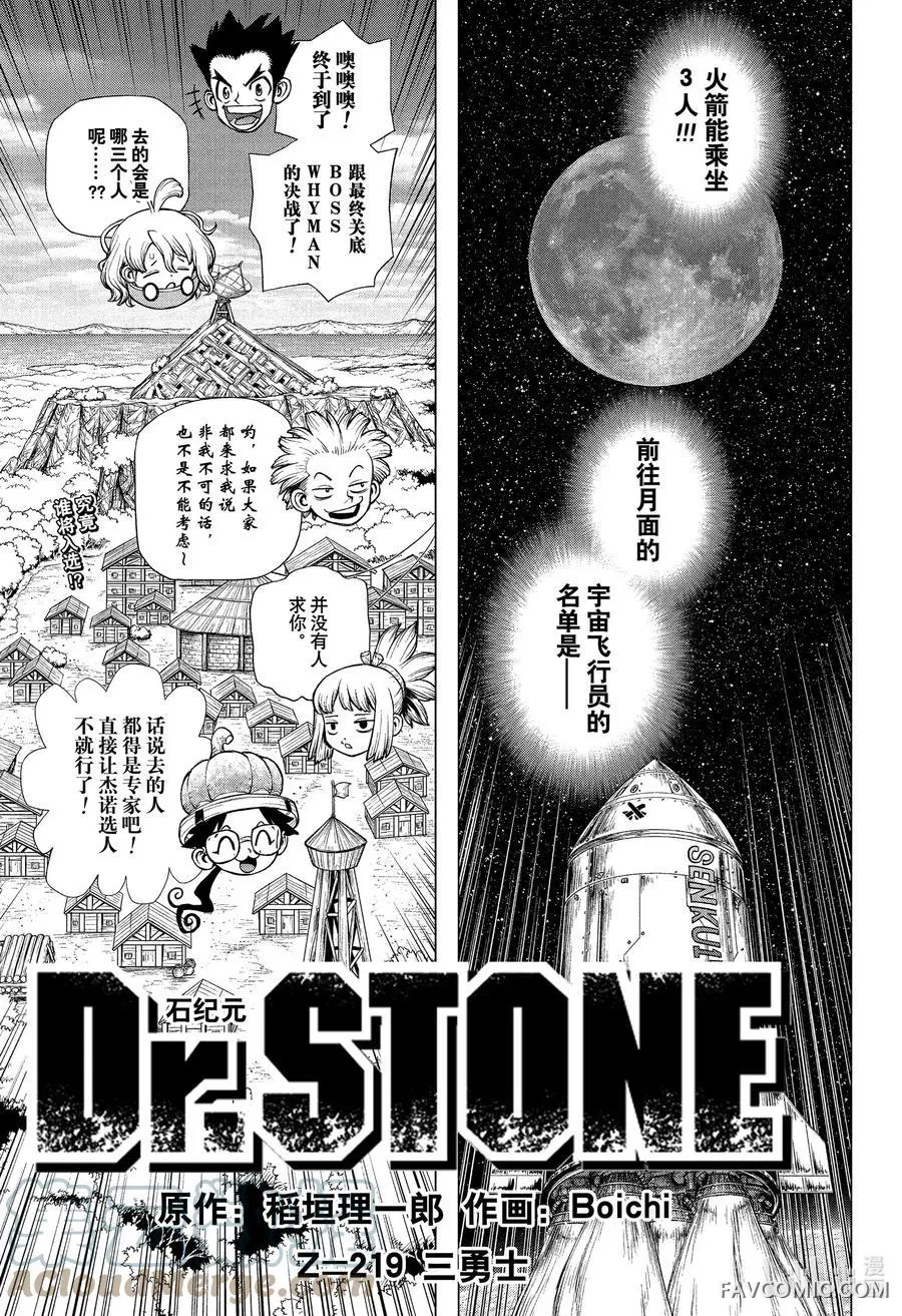 石纪元 Dr.Stone第 219 话P1