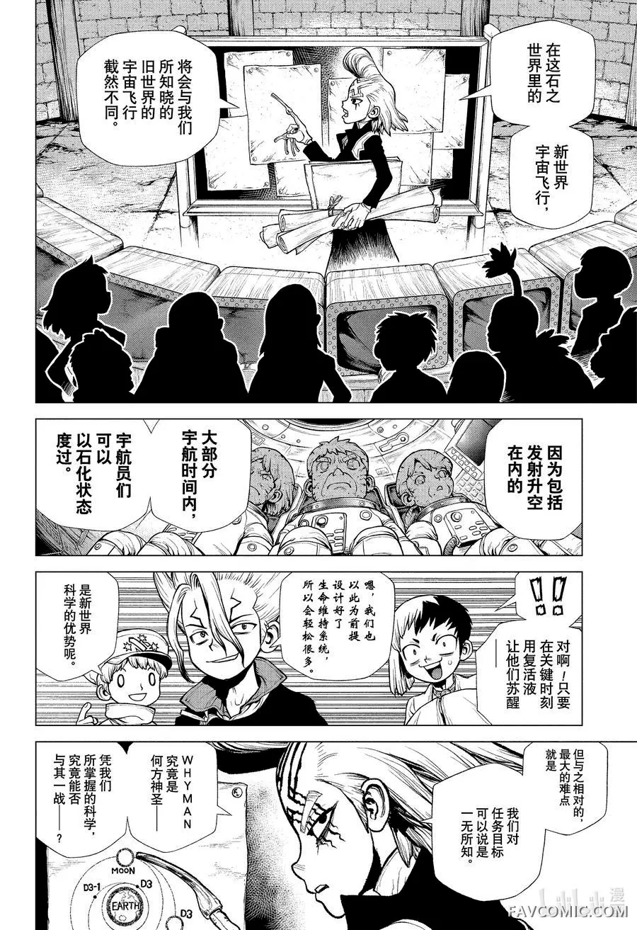 石纪元 Dr.Stone第 219 话P2