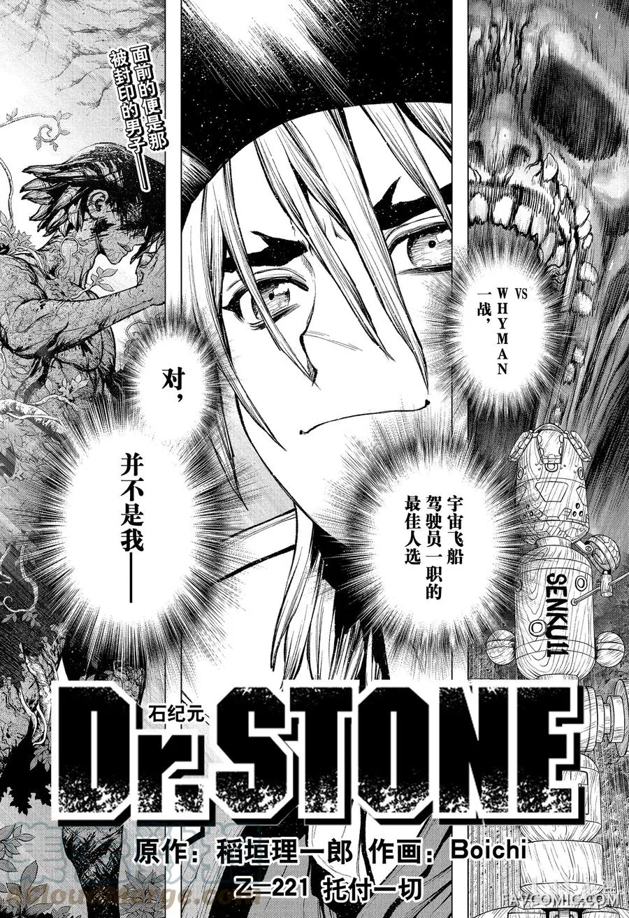 石纪元 Dr.Stone第 221 话P1