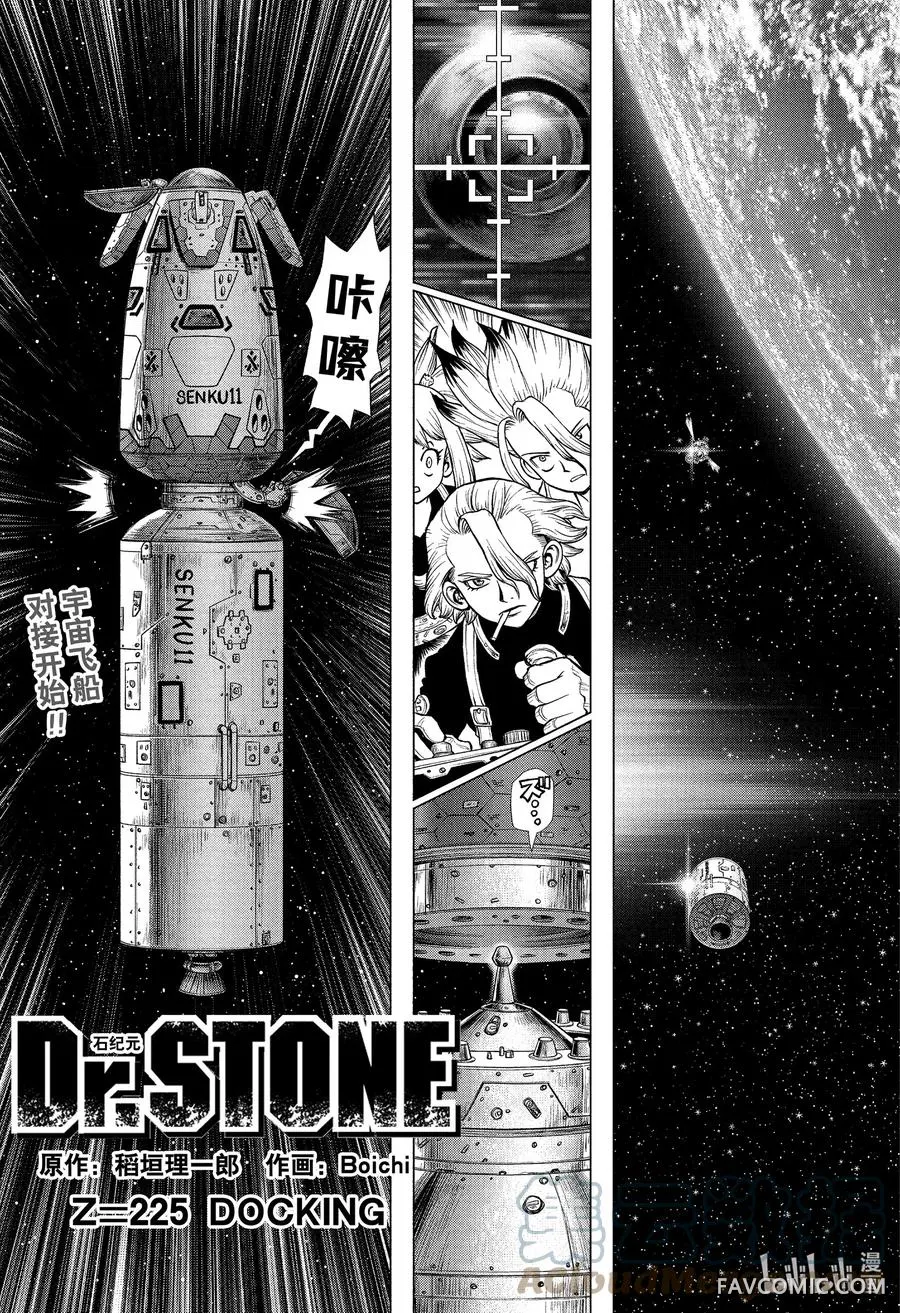 石纪元 Dr.Stone第 225 话P1