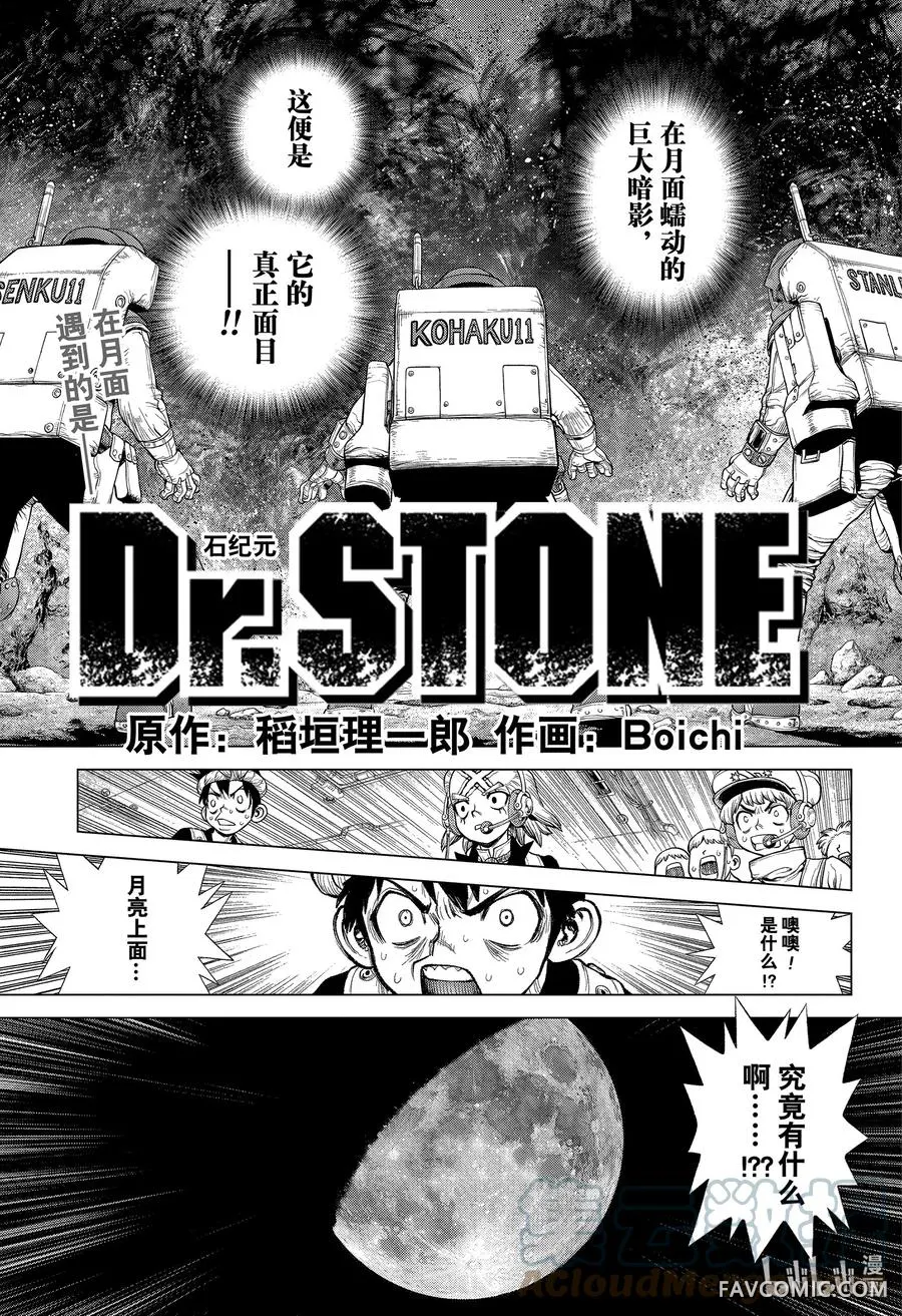 石纪元 Dr.Stone第 228 话P1