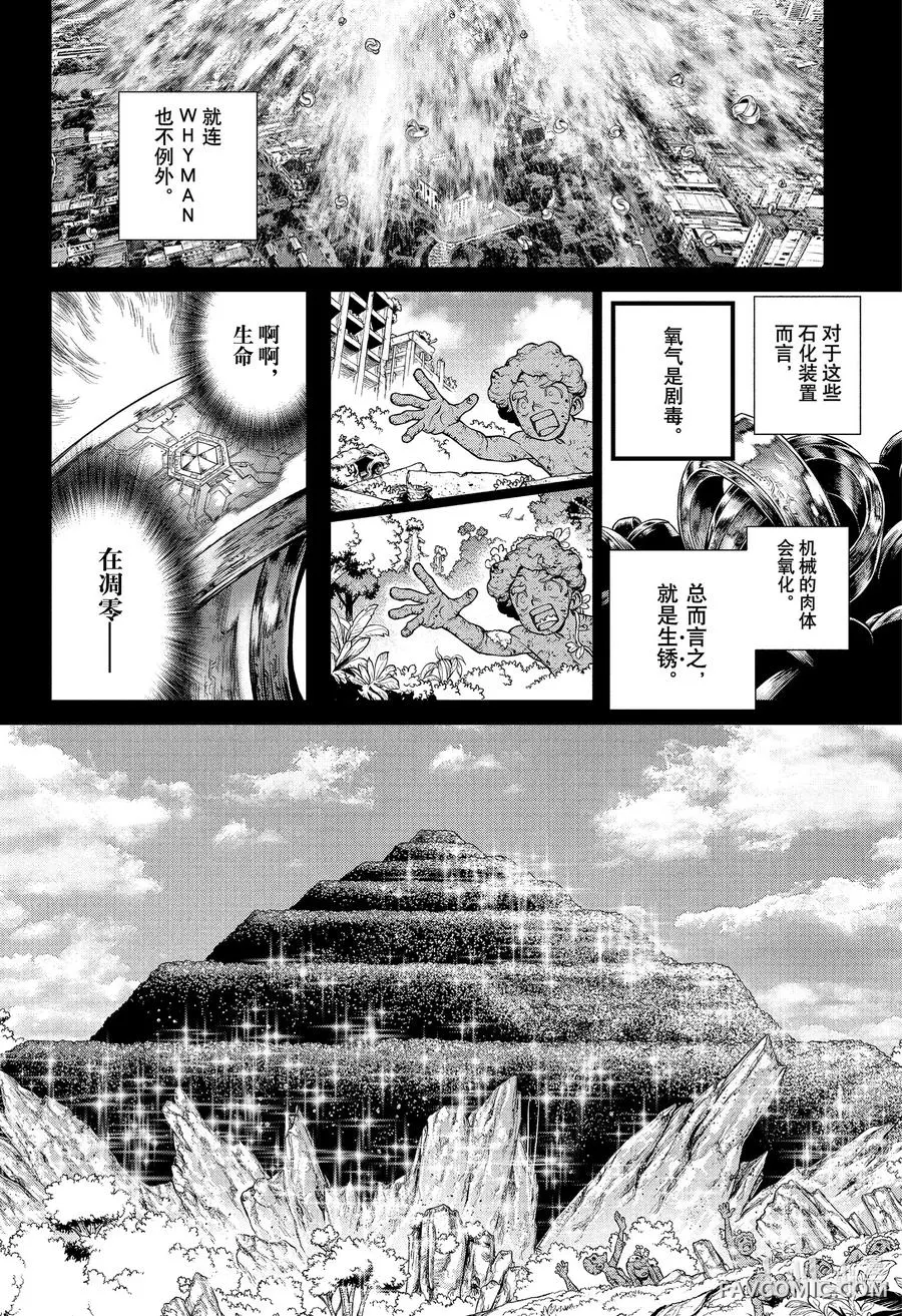 石纪元 Dr.Stone第 230 话P2