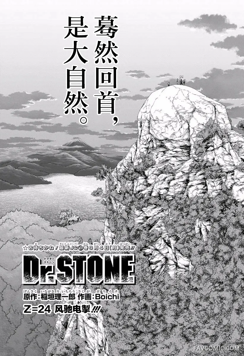 石纪元 Dr.Stone第 024 话P1