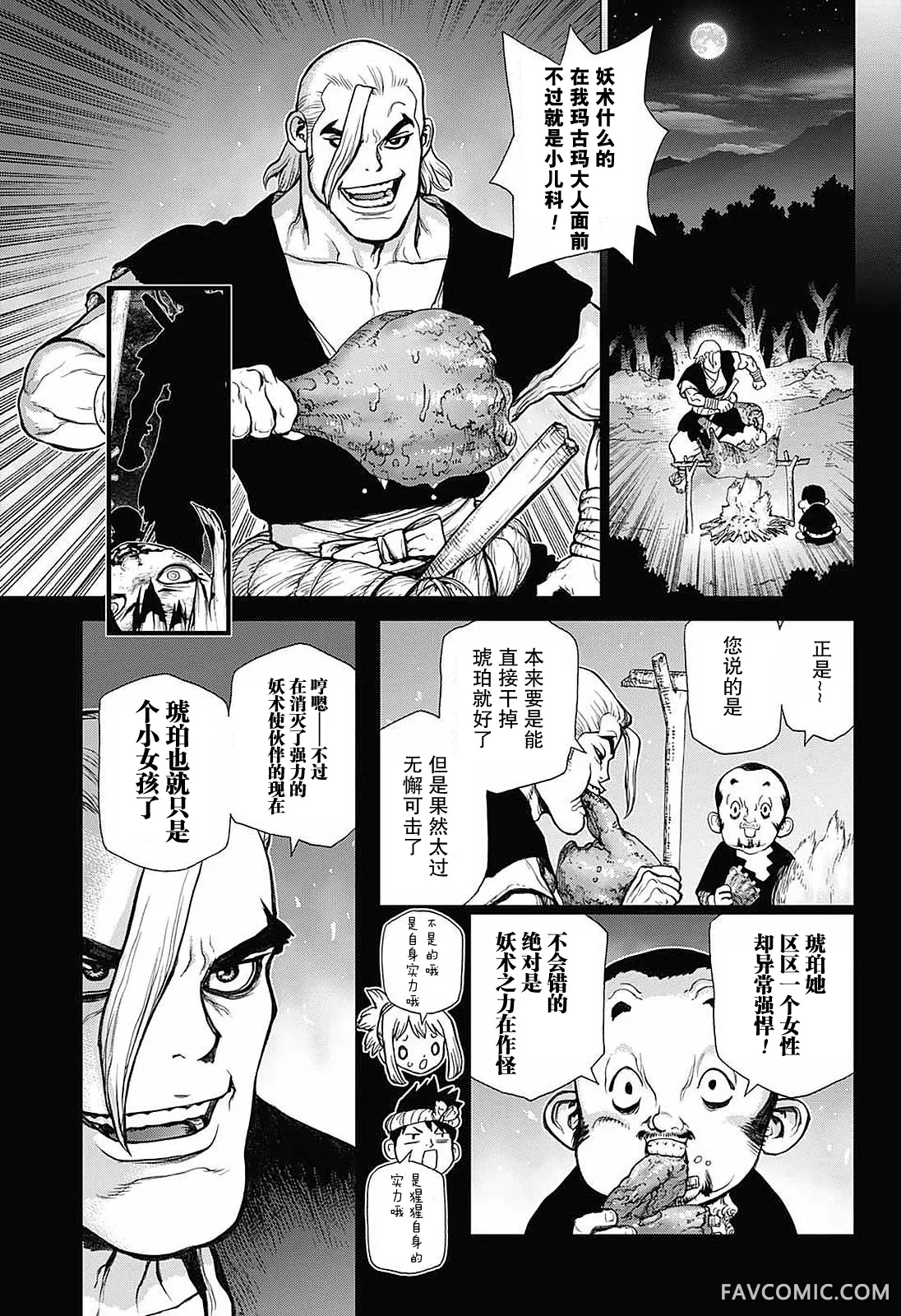 石纪元 Dr.Stone第 027 话P3