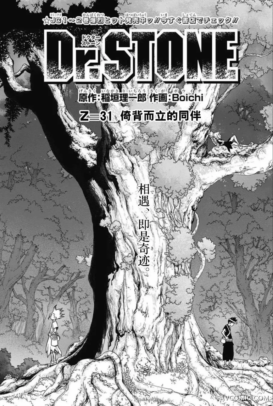 石纪元 Dr.Stone第 031 话P1