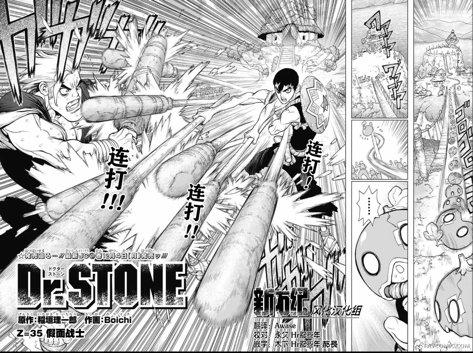 石纪元 Dr.Stone第 035 话P2