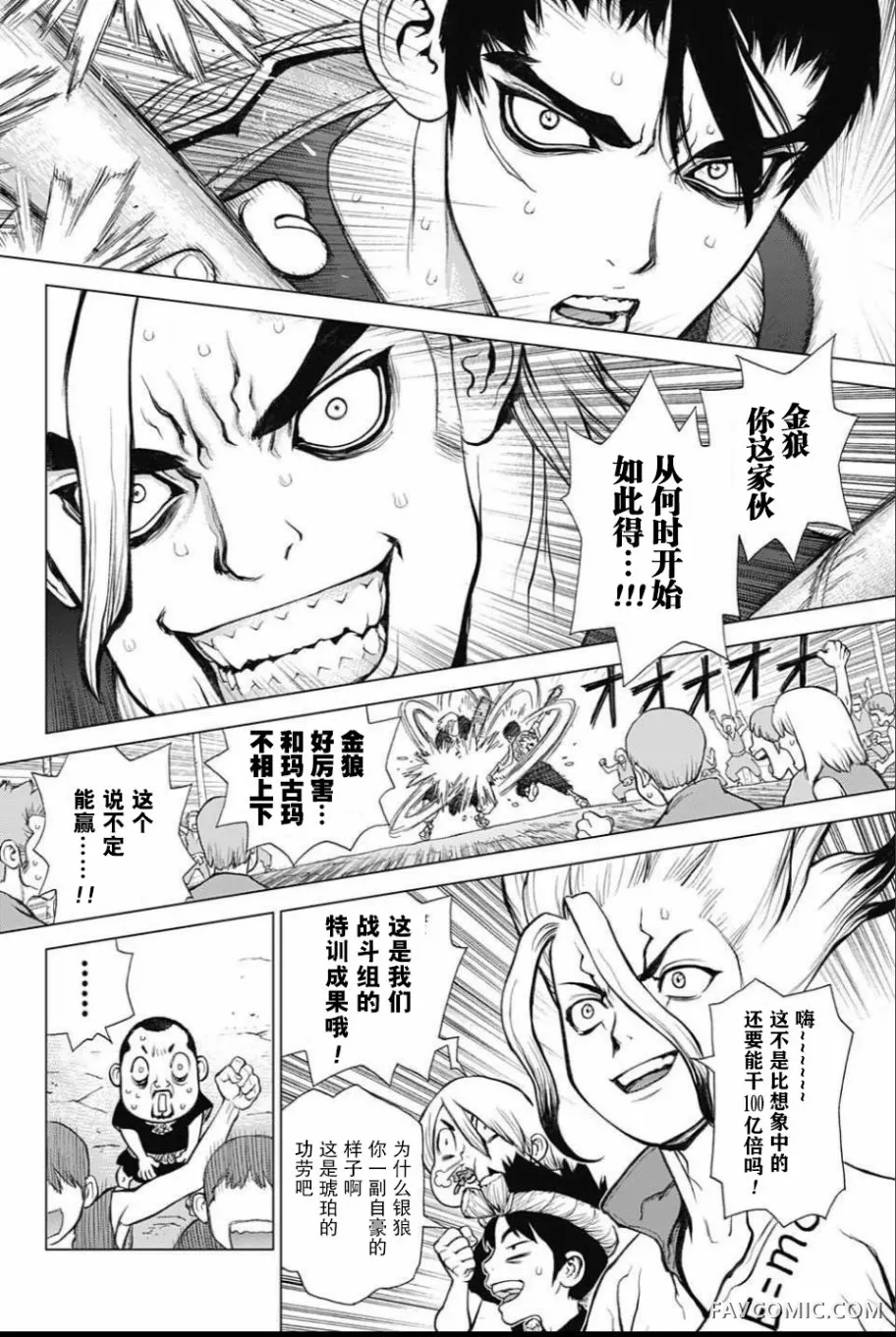 石纪元 Dr.Stone第 035 话P3