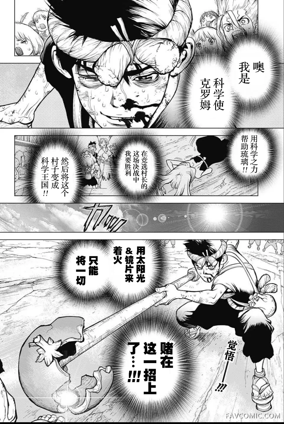 石纪元 Dr.Stone第 038 话P2