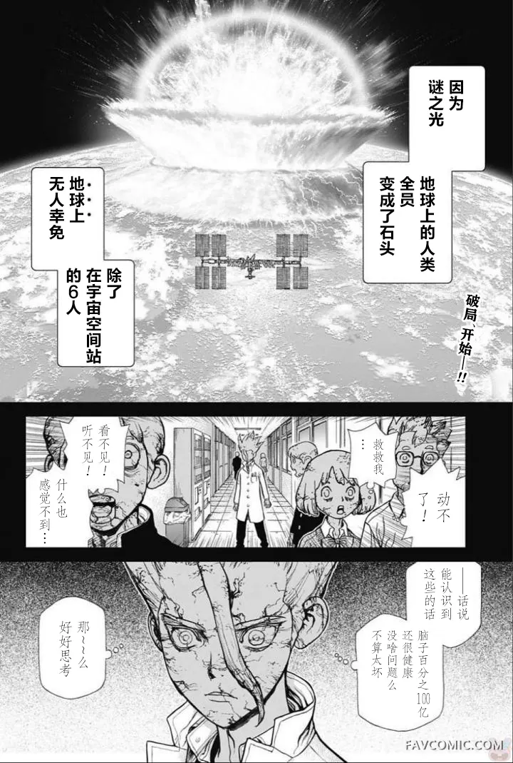 石纪元 Dr.Stone第 044 话P2