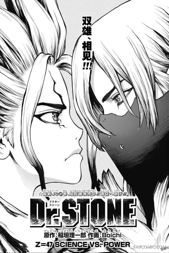 石纪元 Dr.Stone第 047 话P1