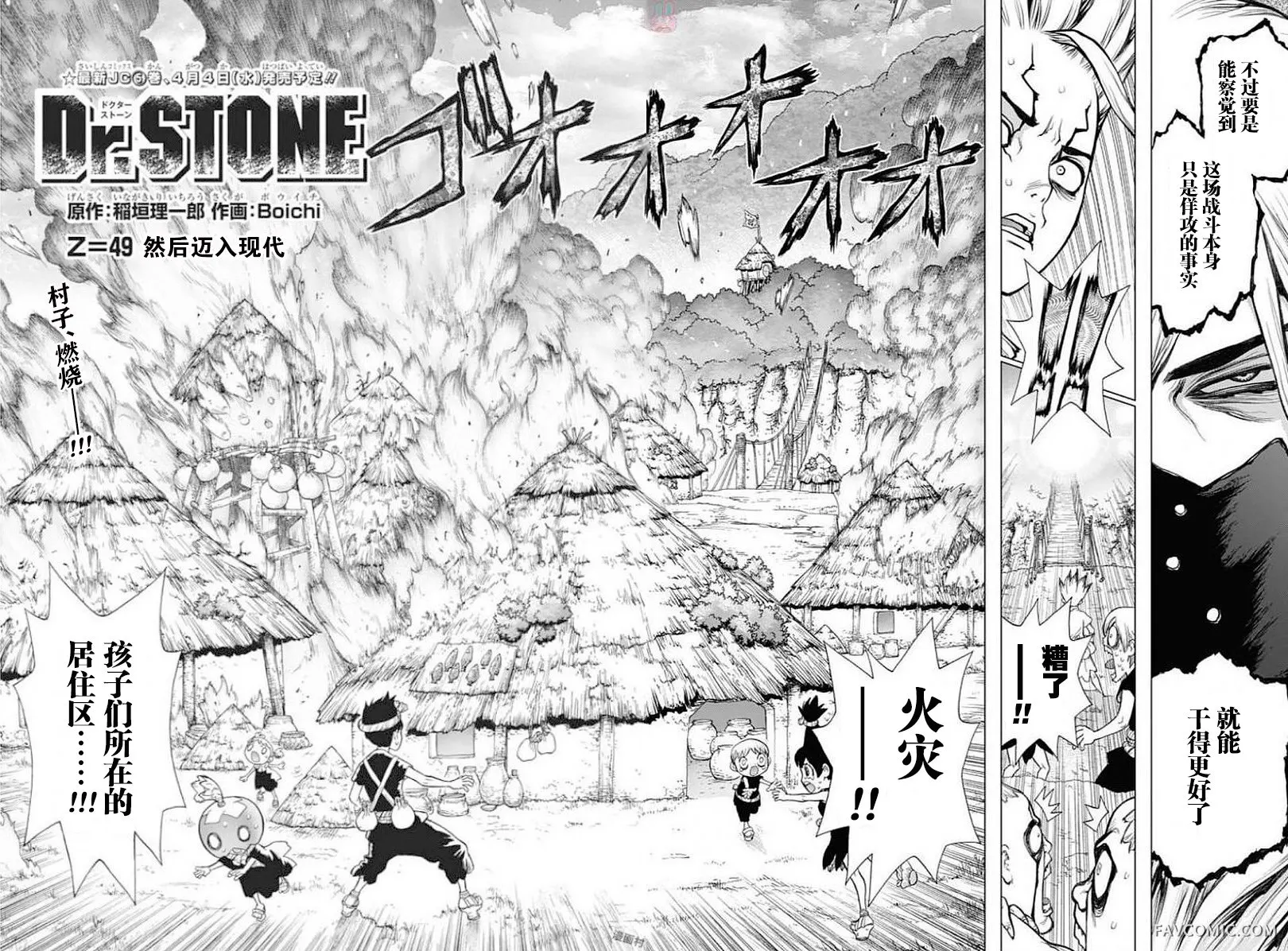 石纪元 Dr.Stone第 049 话P2