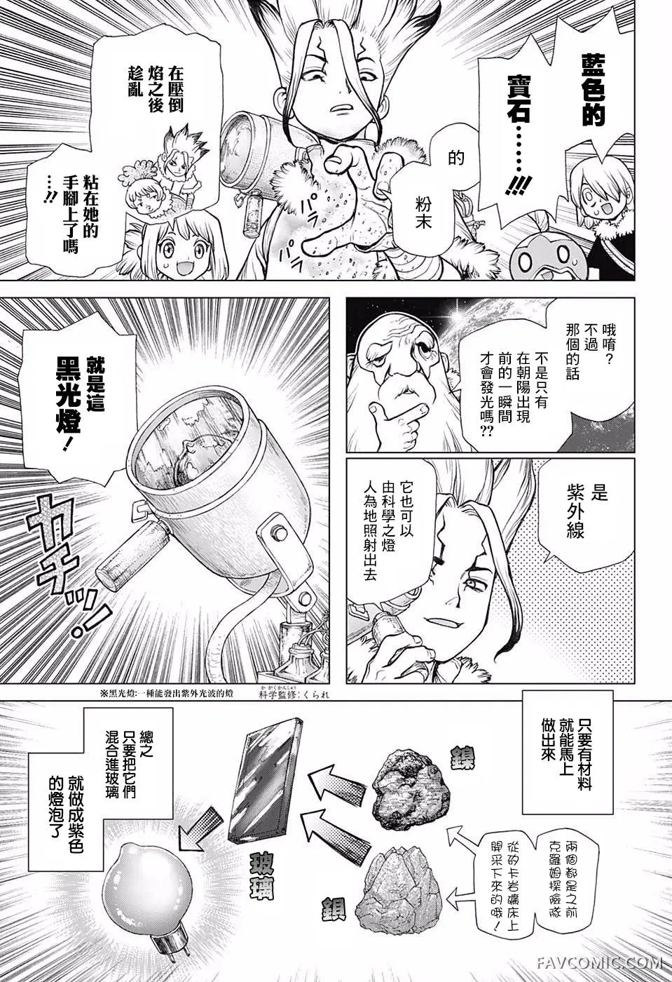 石纪元 Dr.Stone第 063 话P3