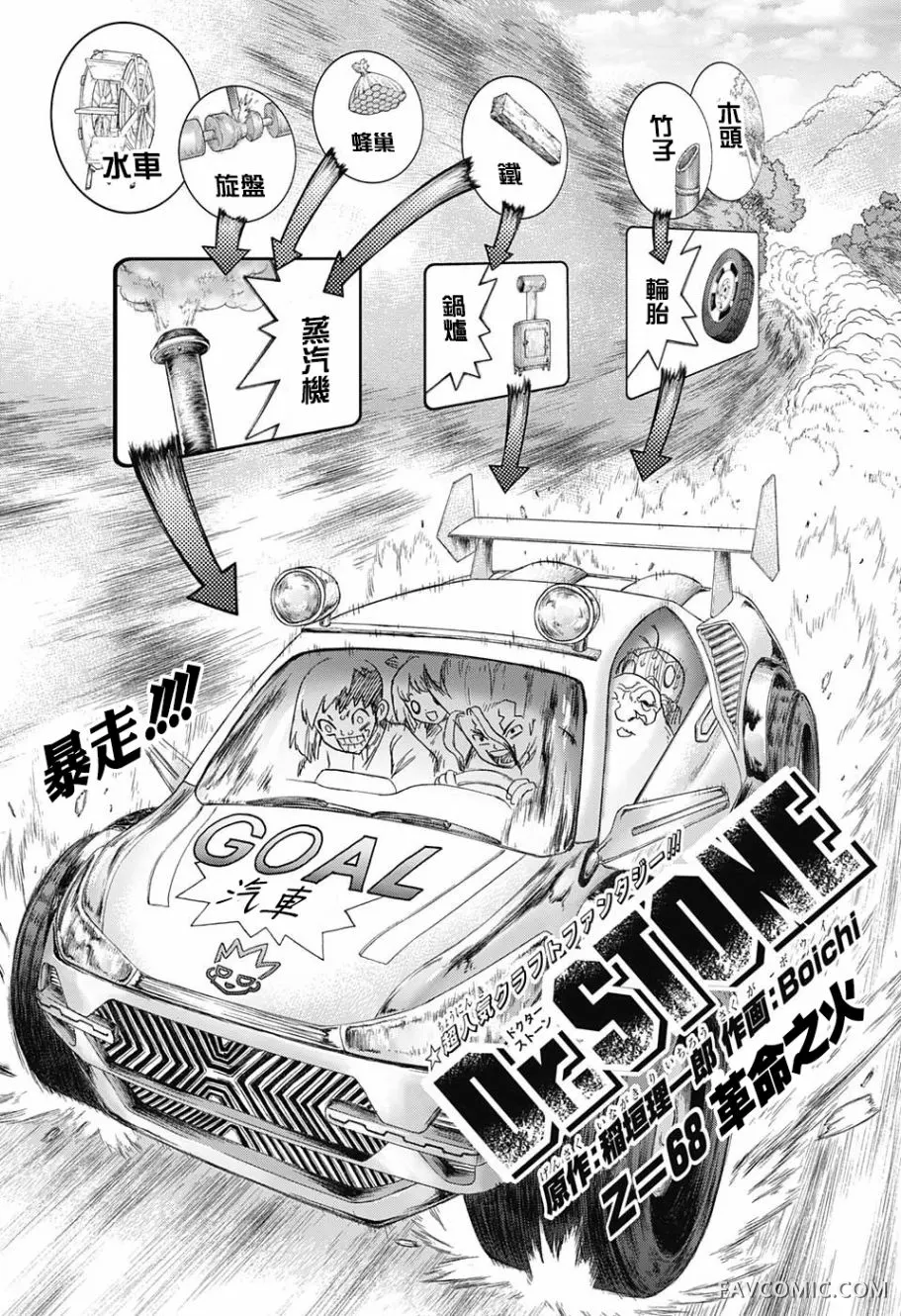 石纪元 Dr.Stone第 068 话P1