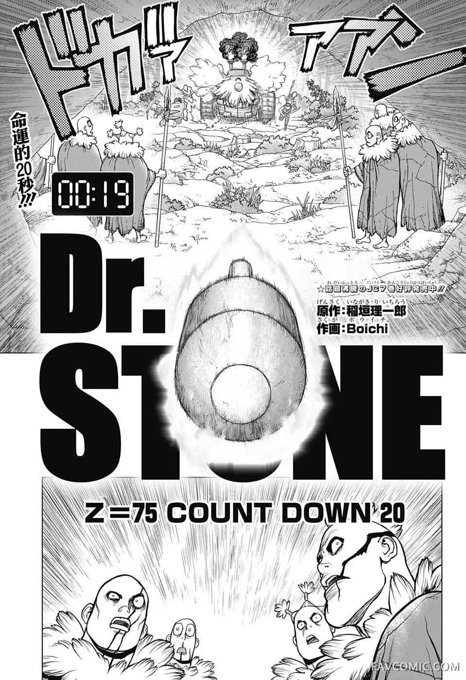 石纪元 Dr.Stone第 075 话P1