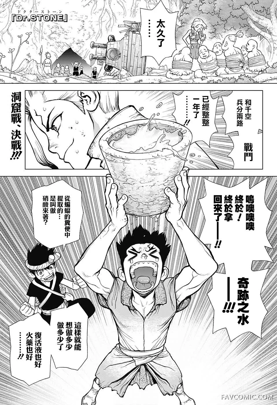 石纪元 Dr.Stone第 076 话P1