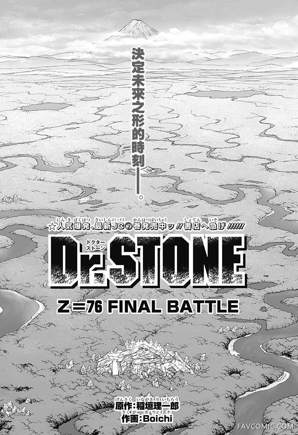 石纪元 Dr.Stone第 076 话P2