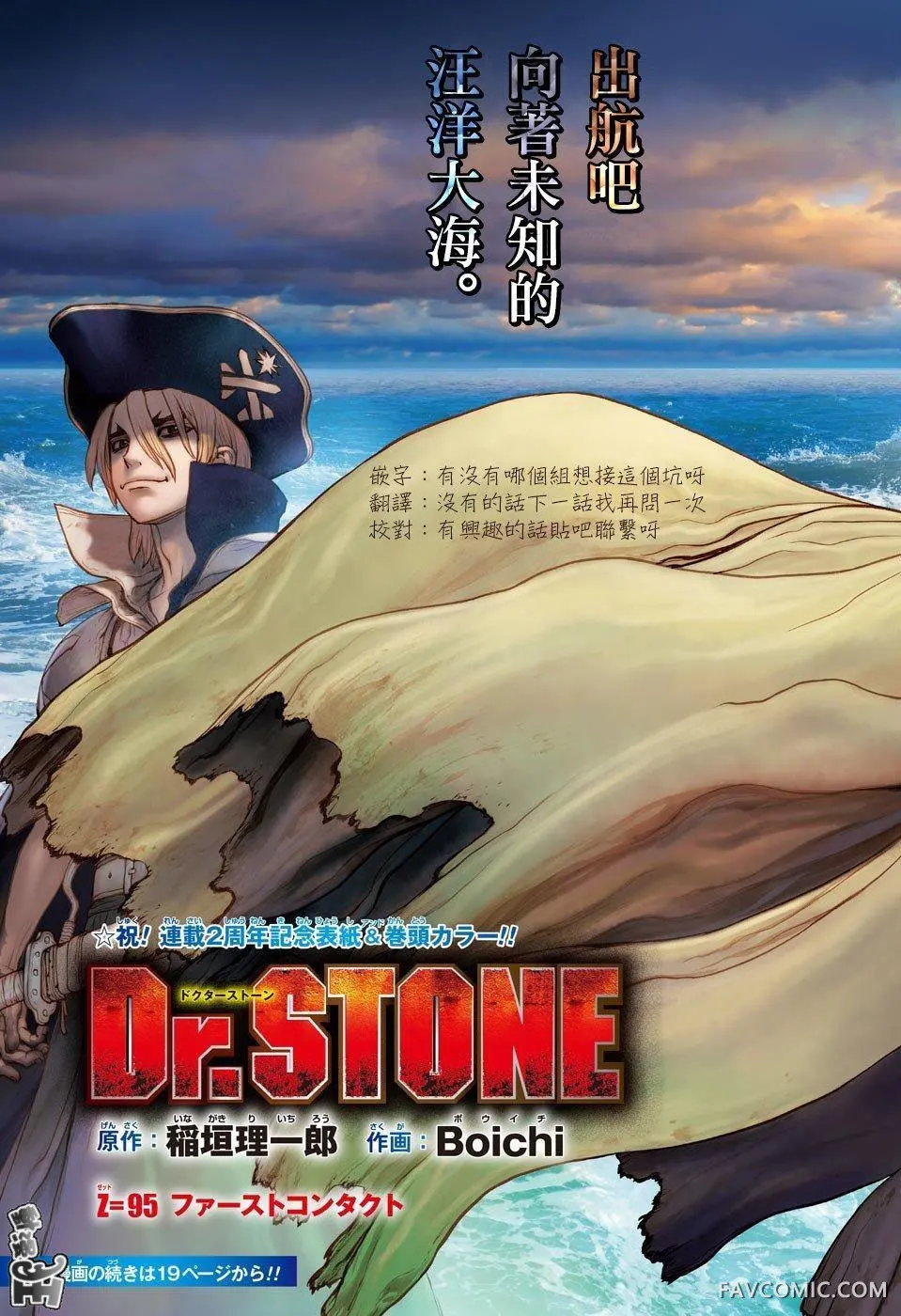 石纪元 Dr.Stone第 095 话P3