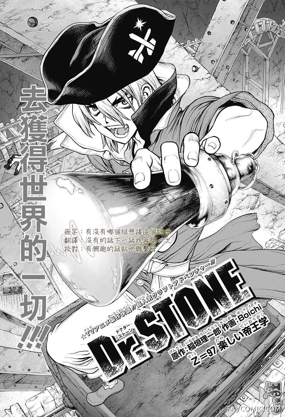 石纪元 Dr.Stone第 097 话P1