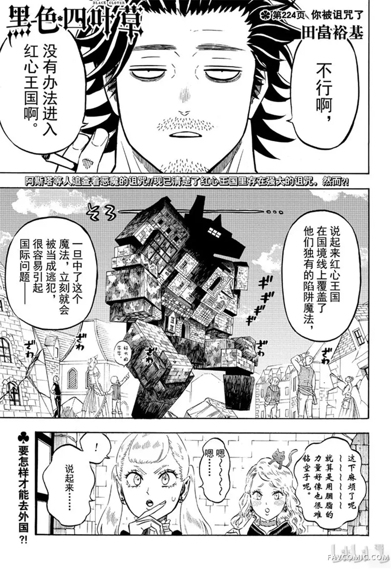 黑色五叶草第224話P1