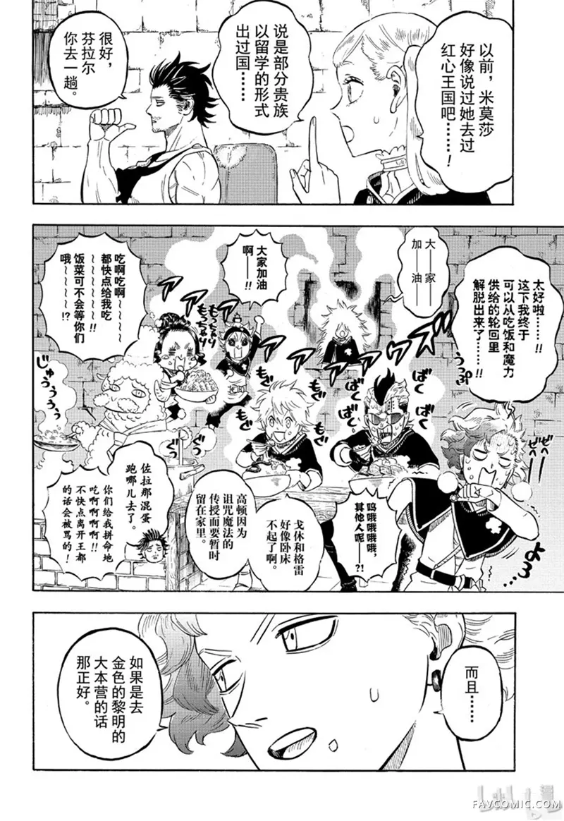 黑色五叶草第224話P2