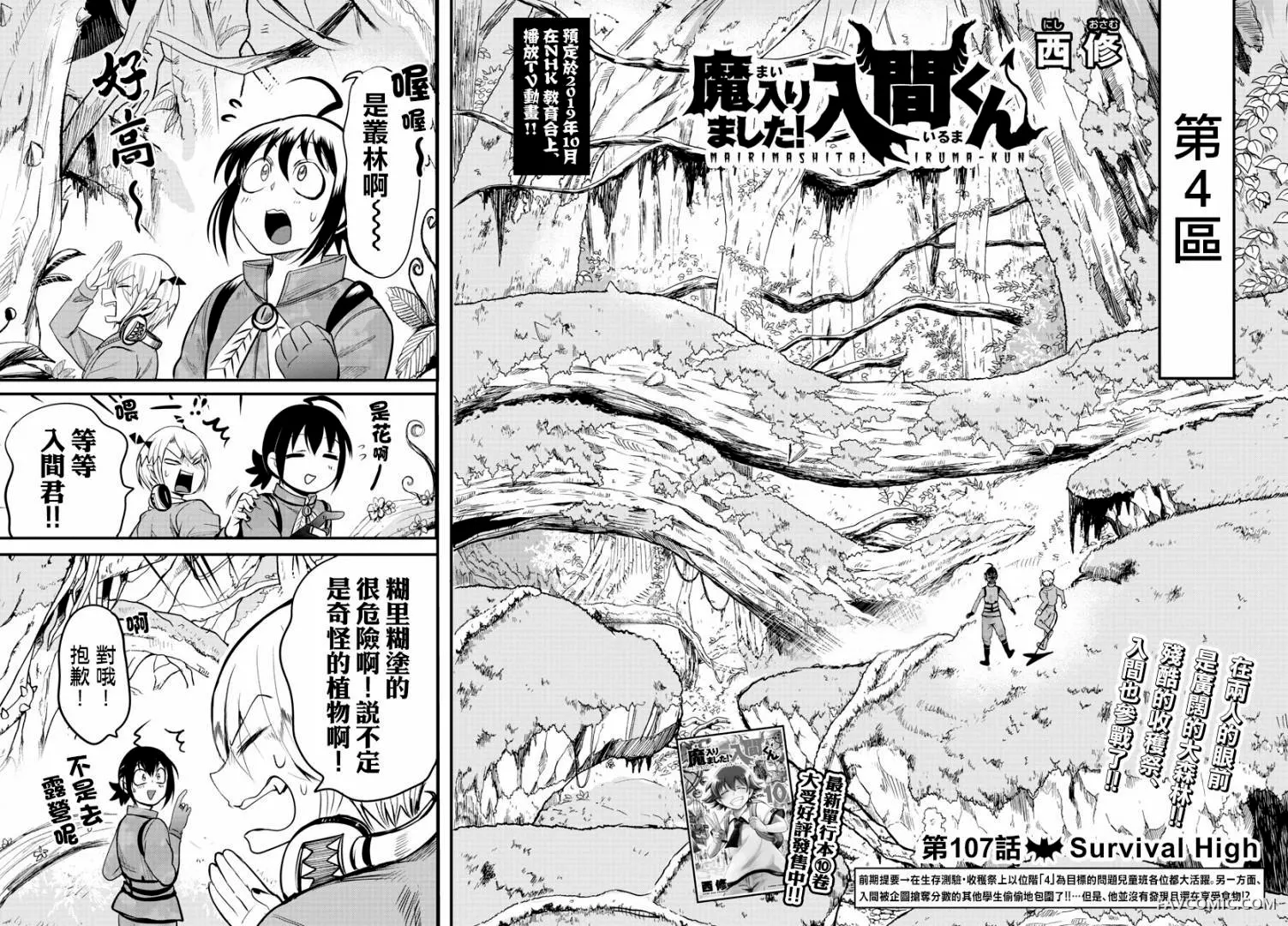 入间同学入魔了！第107话P2