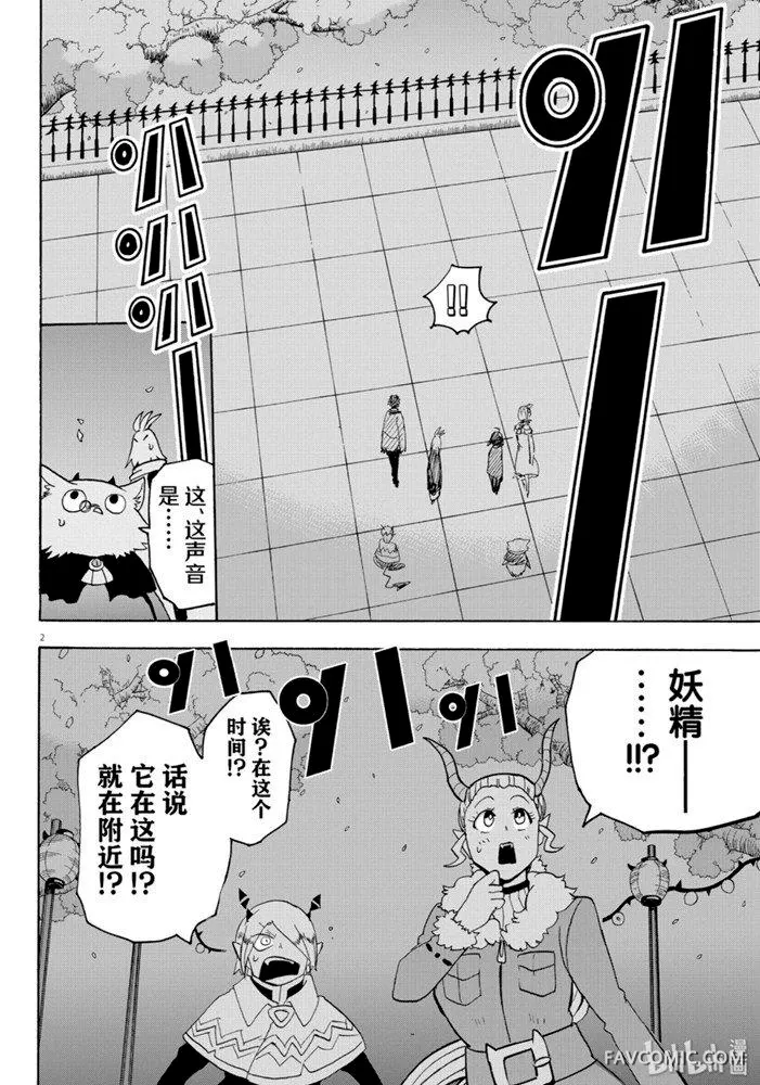 入间同学入魔了！第151话P3