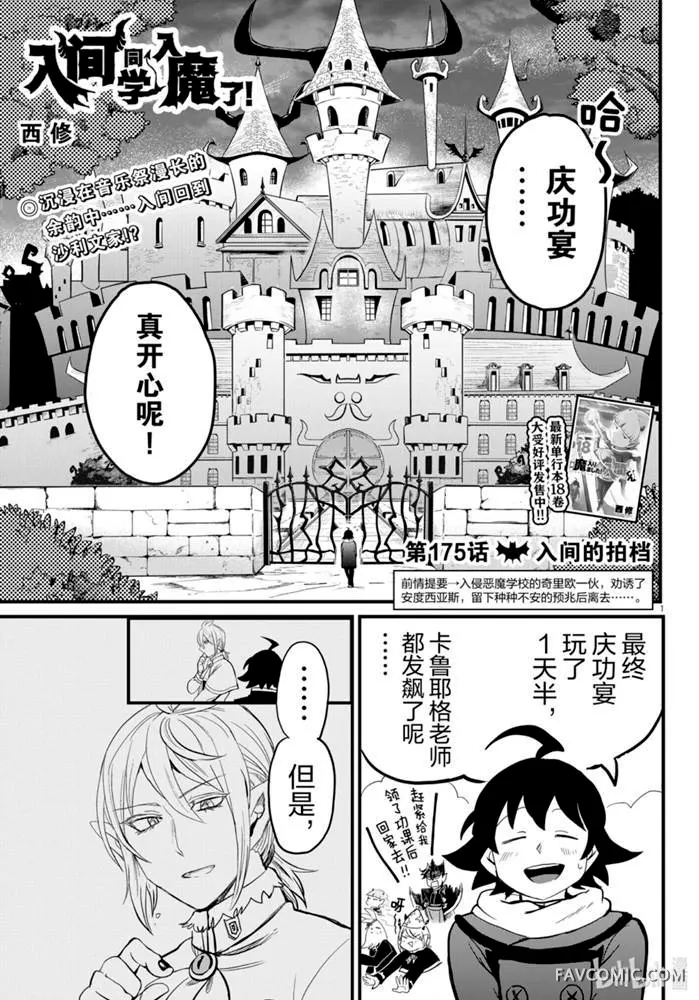 入间同学入魔了！第175话P1