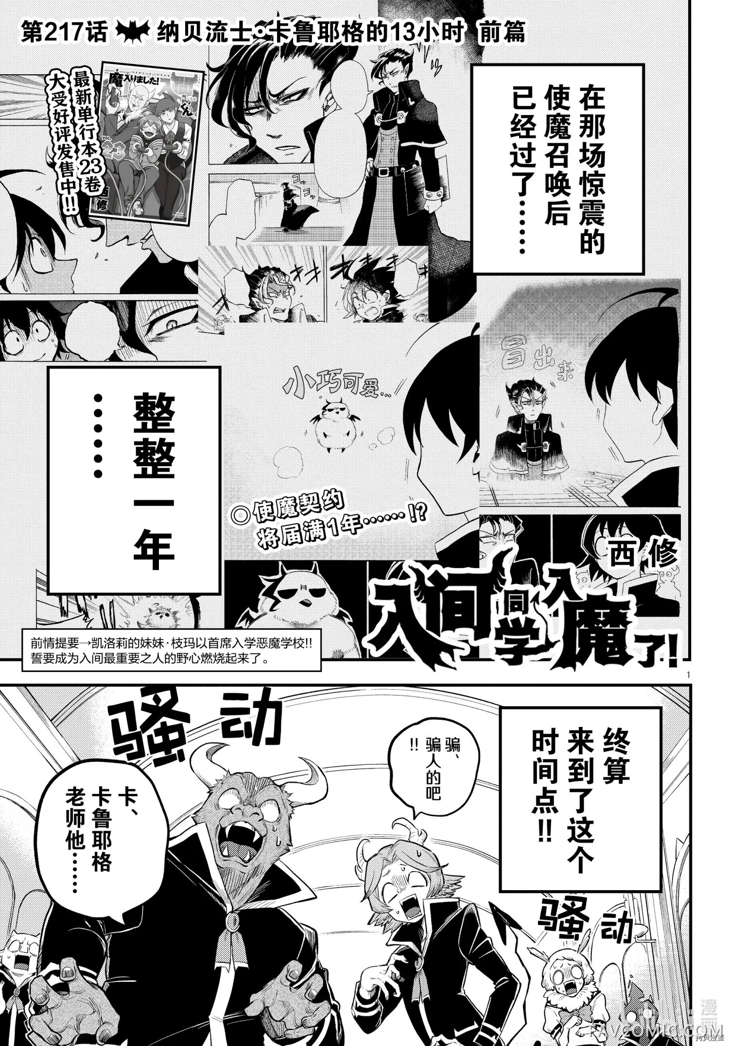 入间同学入魔了！第217话P1