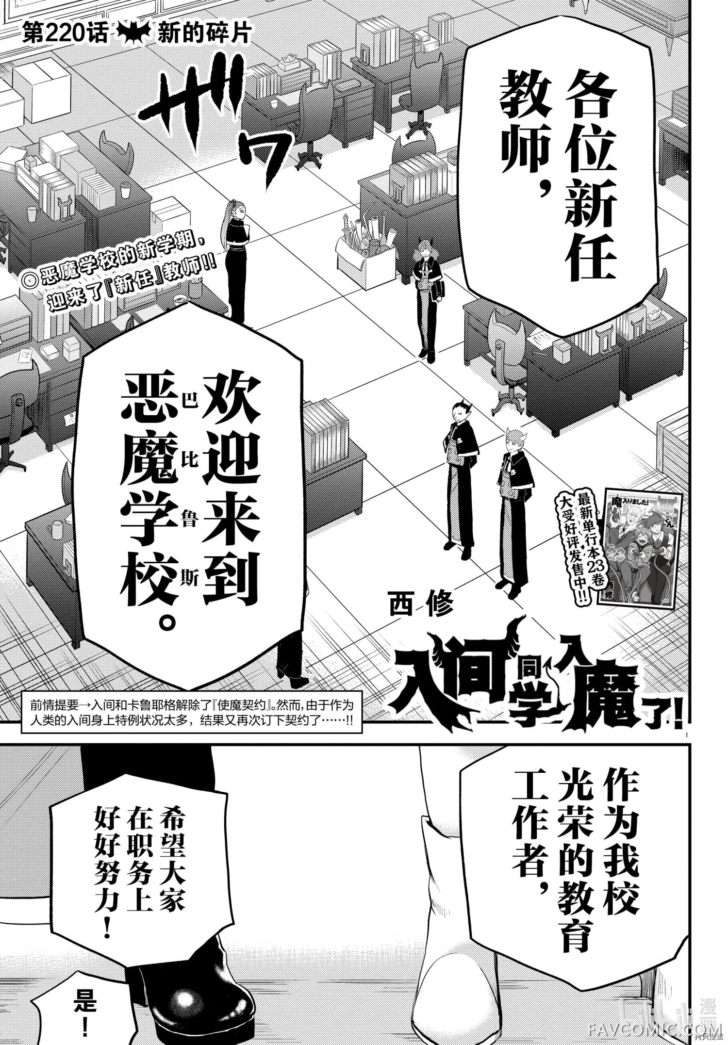 入间同学入魔了！第220话P1