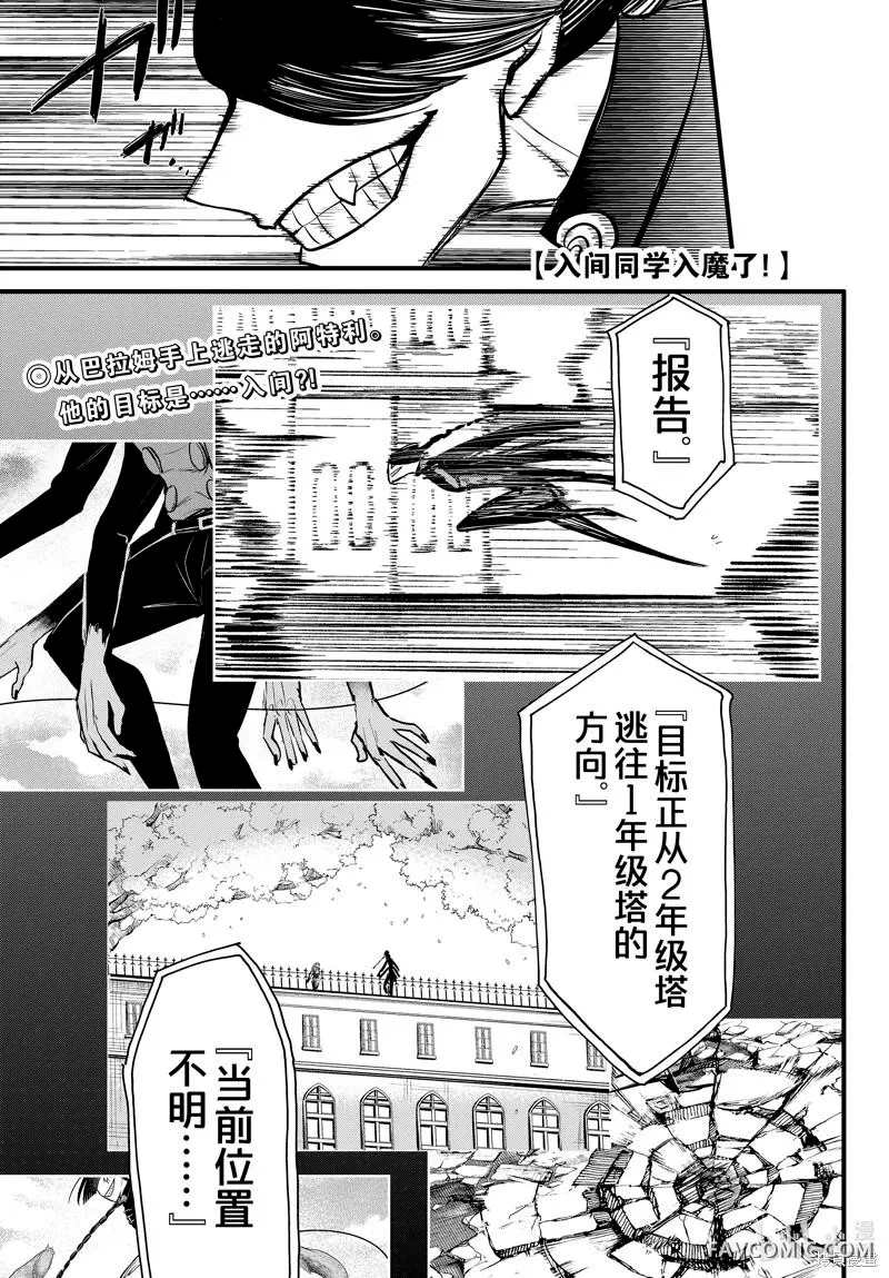 入间同学入魔了！第259话P1