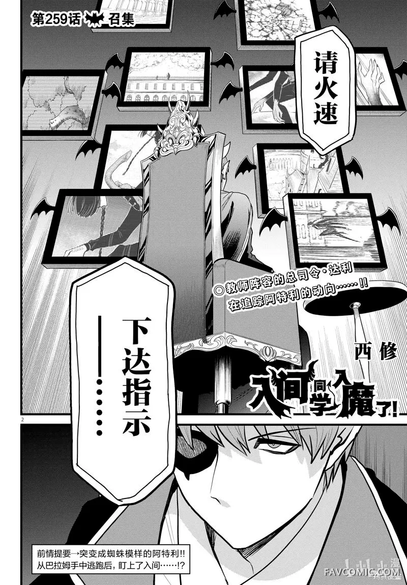 入间同学入魔了！第259话P2