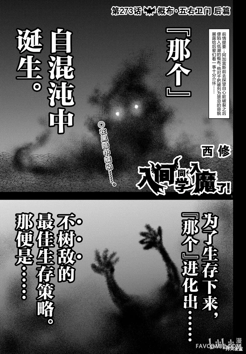 入间同学入魔了！第273话P1