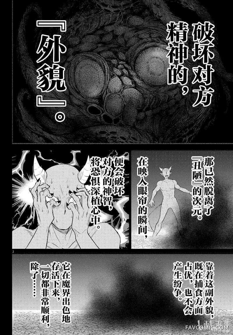 入间同学入魔了！第273话P2