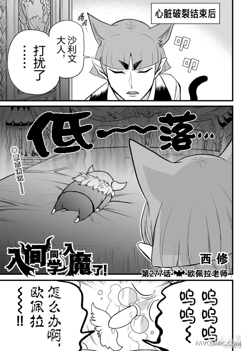 入间同学入魔了！第277话P1