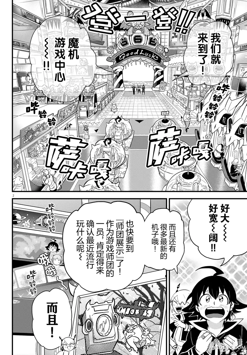 入间同学入魔了！第315话P2