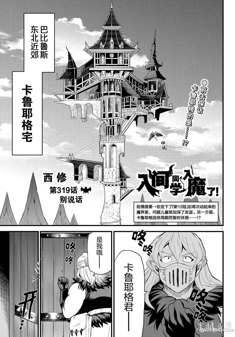 入间同学入魔了！第319话P1