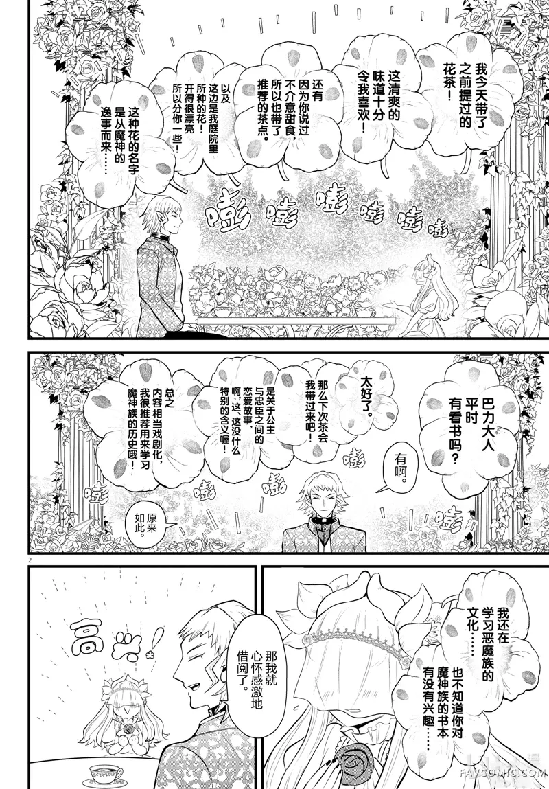 入间同学入魔了！第325话P2