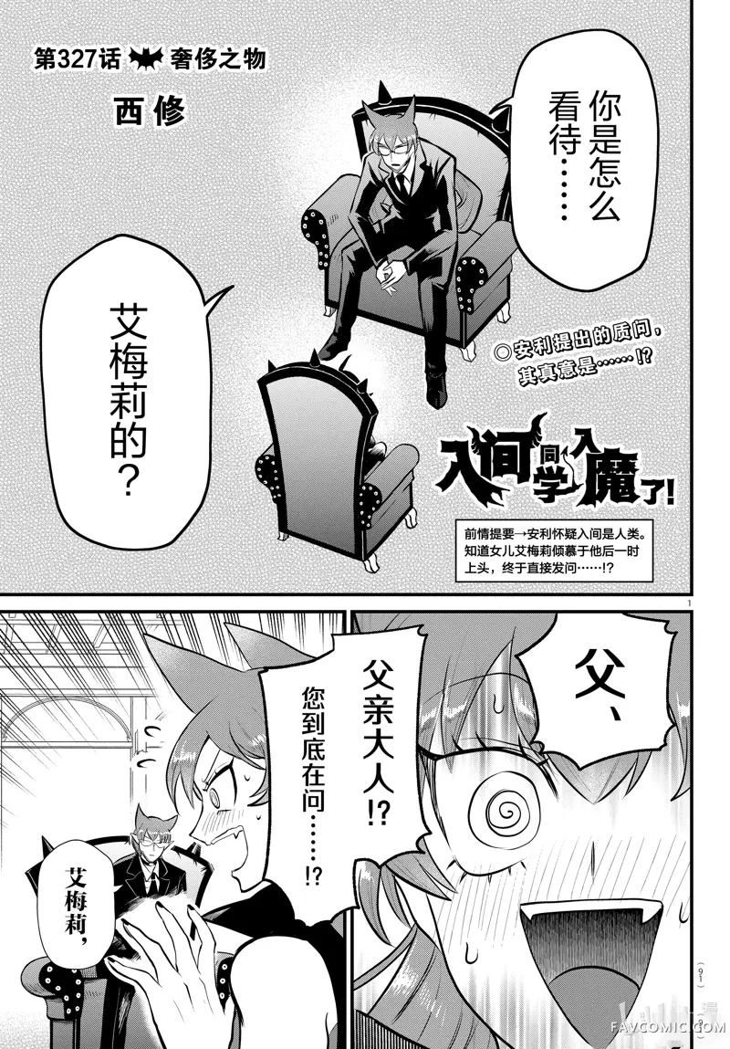 入间同学入魔了！第327话P1