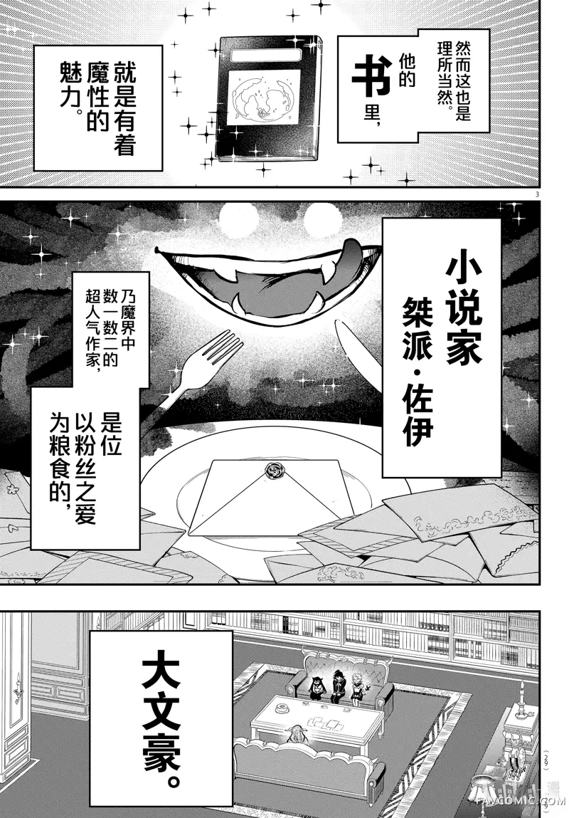 入间同学入魔了！第335话P3